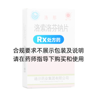 洛索洛芬鈉片(洛那)(迪沙)