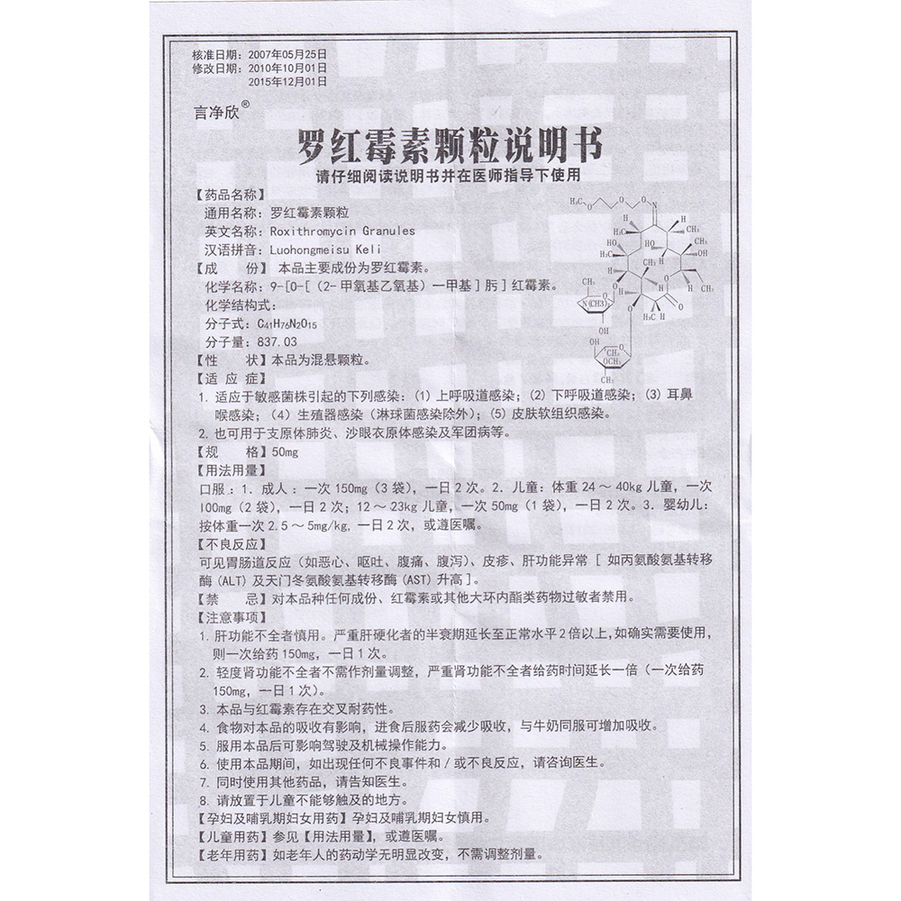 羅紅黴素顆粒(葵花葯業)(羅紅黴素顆粒) _說明書_作用_效果_價格_健客