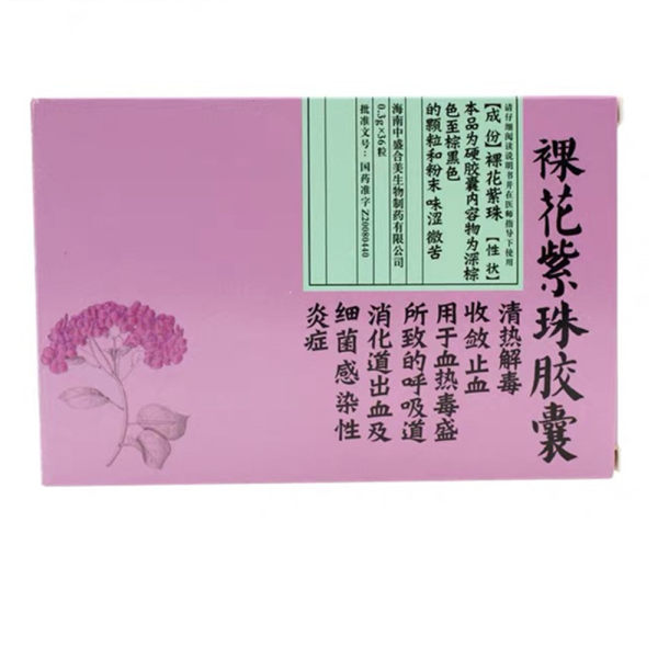 00裸花紫珠膠囊(黎人百年)藥品說明處方藥需憑處方在藥師指導下購買和