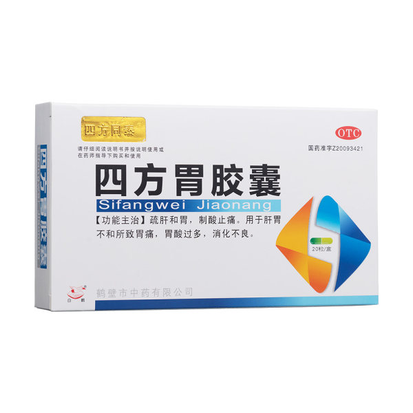 四方胃胶囊(白鹤)