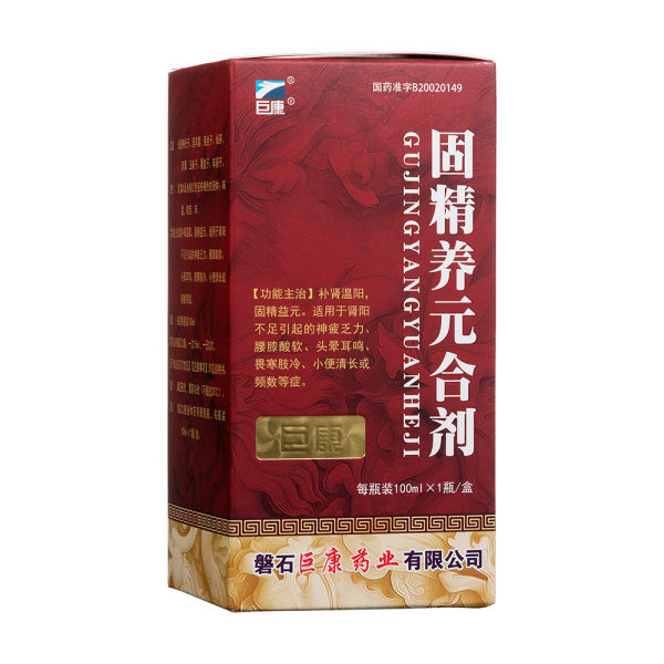 固精养元合剂(巨康)