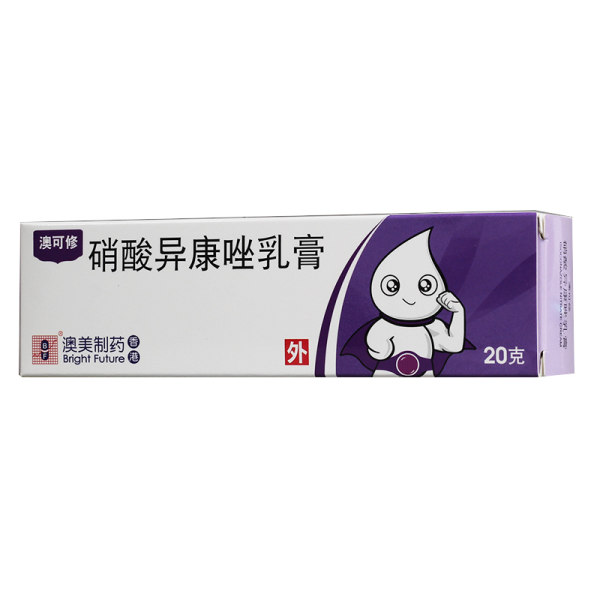 硝酸异康唑乳膏(澳可修)