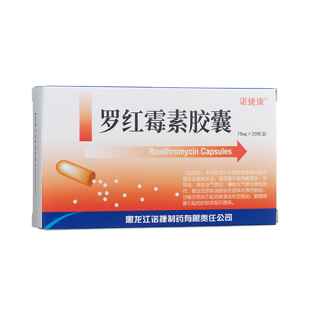罗红霉素胶囊 诺捷康 罗红霉素胶囊 说明书 作用 效果 价格 健客网
