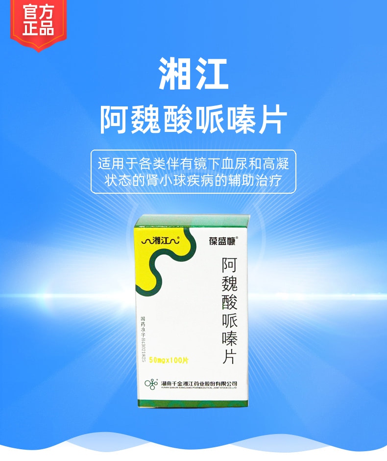 阿魏酸哌嗪片湘江