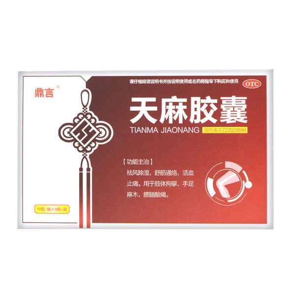 天麻胶囊(鼎言)(天麻胶囊)_说明书_作用_效果_价格_健客网