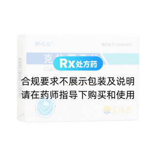 克拉霉素片(阳之克)