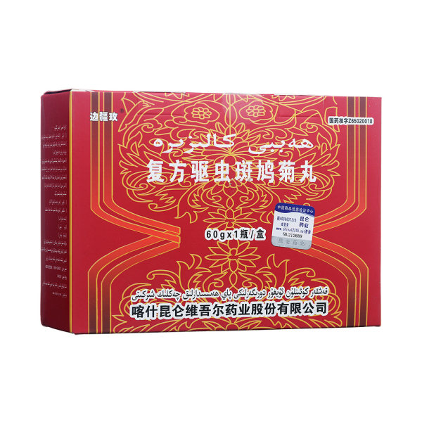 复方驱虫斑鸠菊丸艾提尔尔