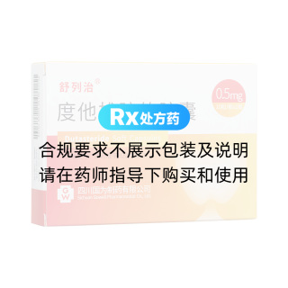 度他雄胺软胶囊(舒列治)