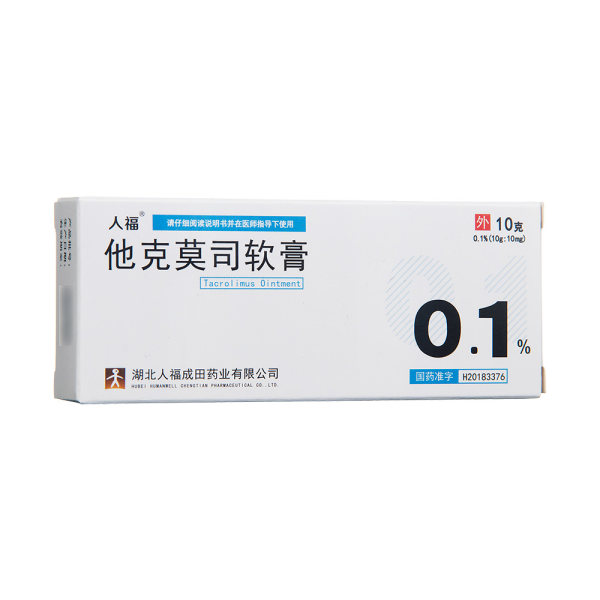 他克莫司软膏(人福)
