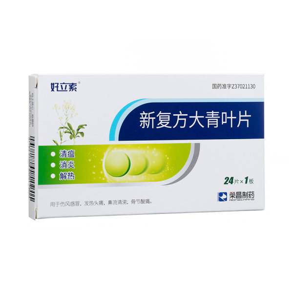 新复方大青叶片荣昌制药