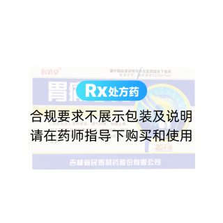 胃痛寧片(佰消安)