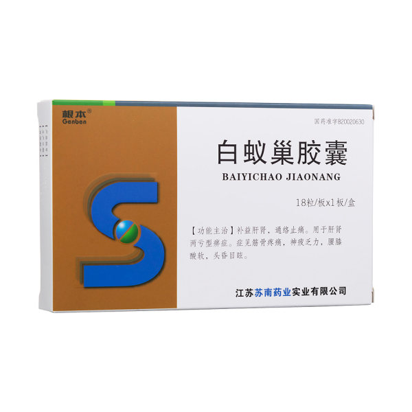 白蚁巢胶囊根本