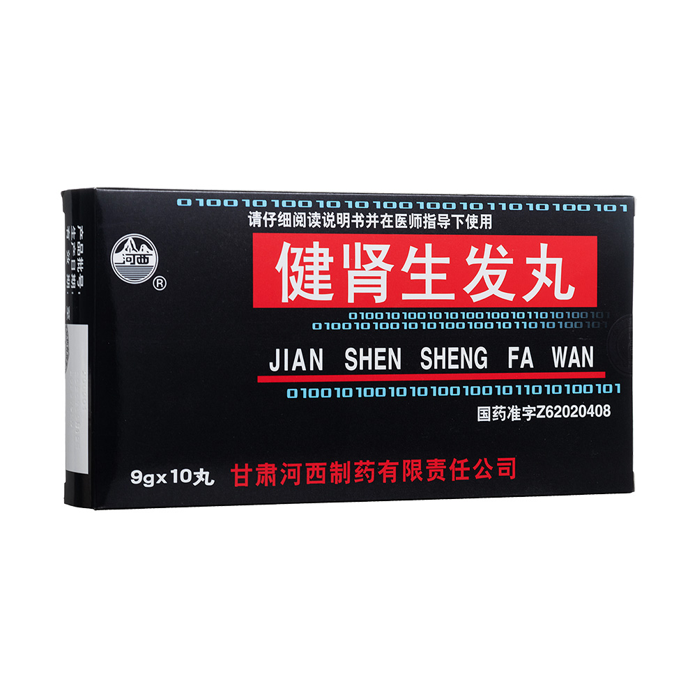 健肾生发丸(河西)