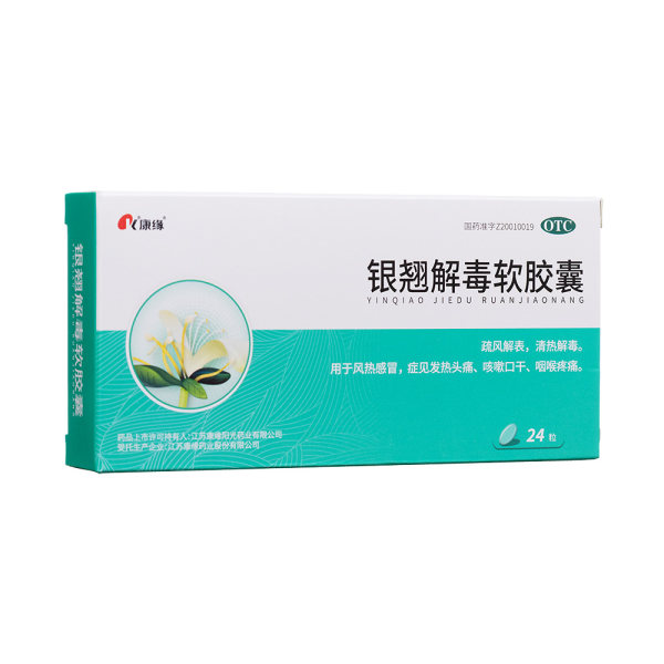 银翘解毒软胶囊(康缘)(银翘解毒软胶囊)_说明书_作用_效果_价格_方舟