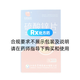 硫酸锌片(永昇金辛)