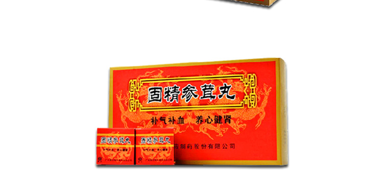 固精参茸丸嘉应牌