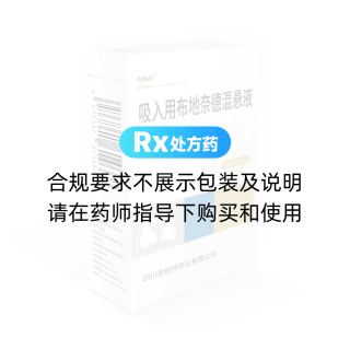 吸入用布地奈德混悬液(普畅舒)