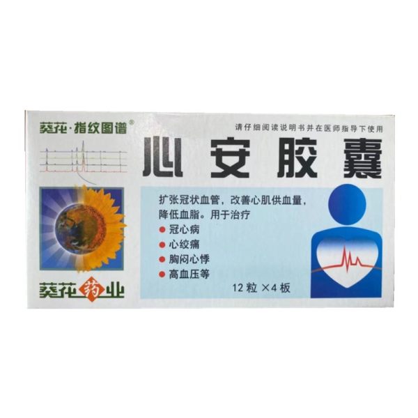 心安胶囊葵花