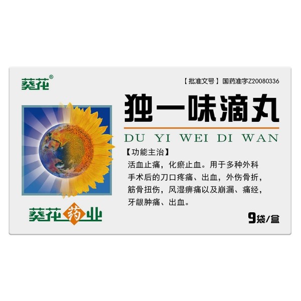 独一味滴丸(葵花)(独一味滴丸)_说明书_作用_效果_价格_方舟健客网
