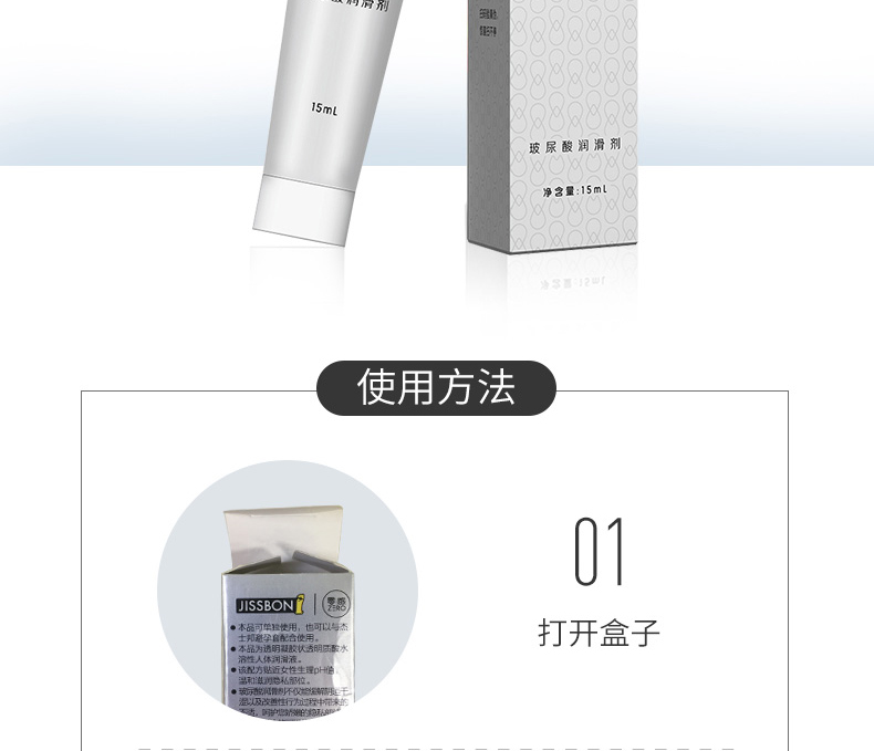 杰士邦零感玻尿酸润滑剂