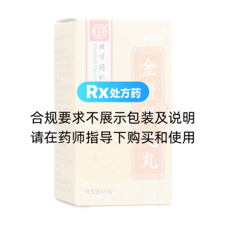 金匱腎氣丸(同仁堂)