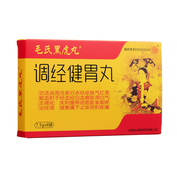 调经健胃丸毛氏黑虎丸