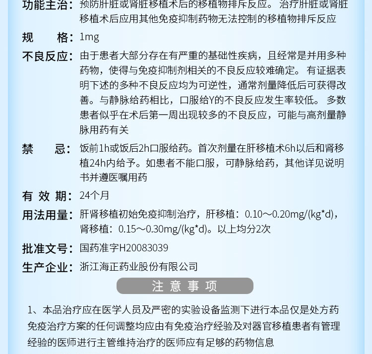 他克莫司胶囊副作用图片