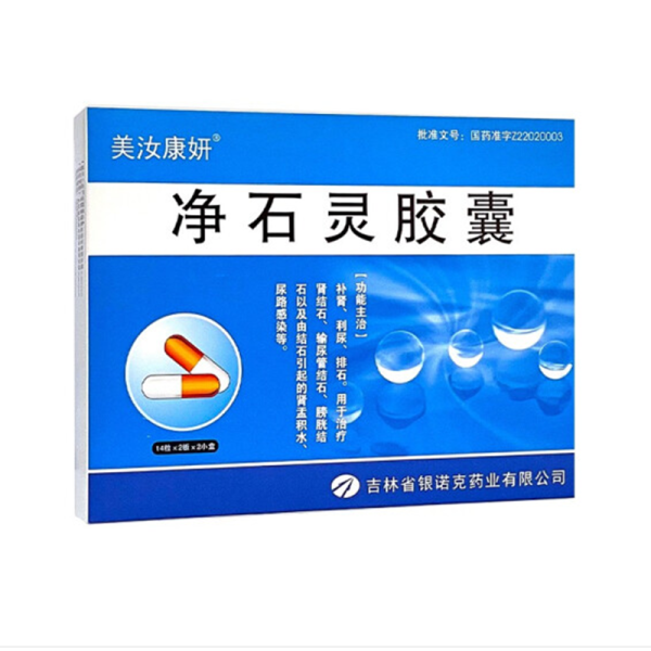 净石灵胶囊(美汝康妍)(净石灵胶囊)_说明书_作用_效果_价格_方舟健客