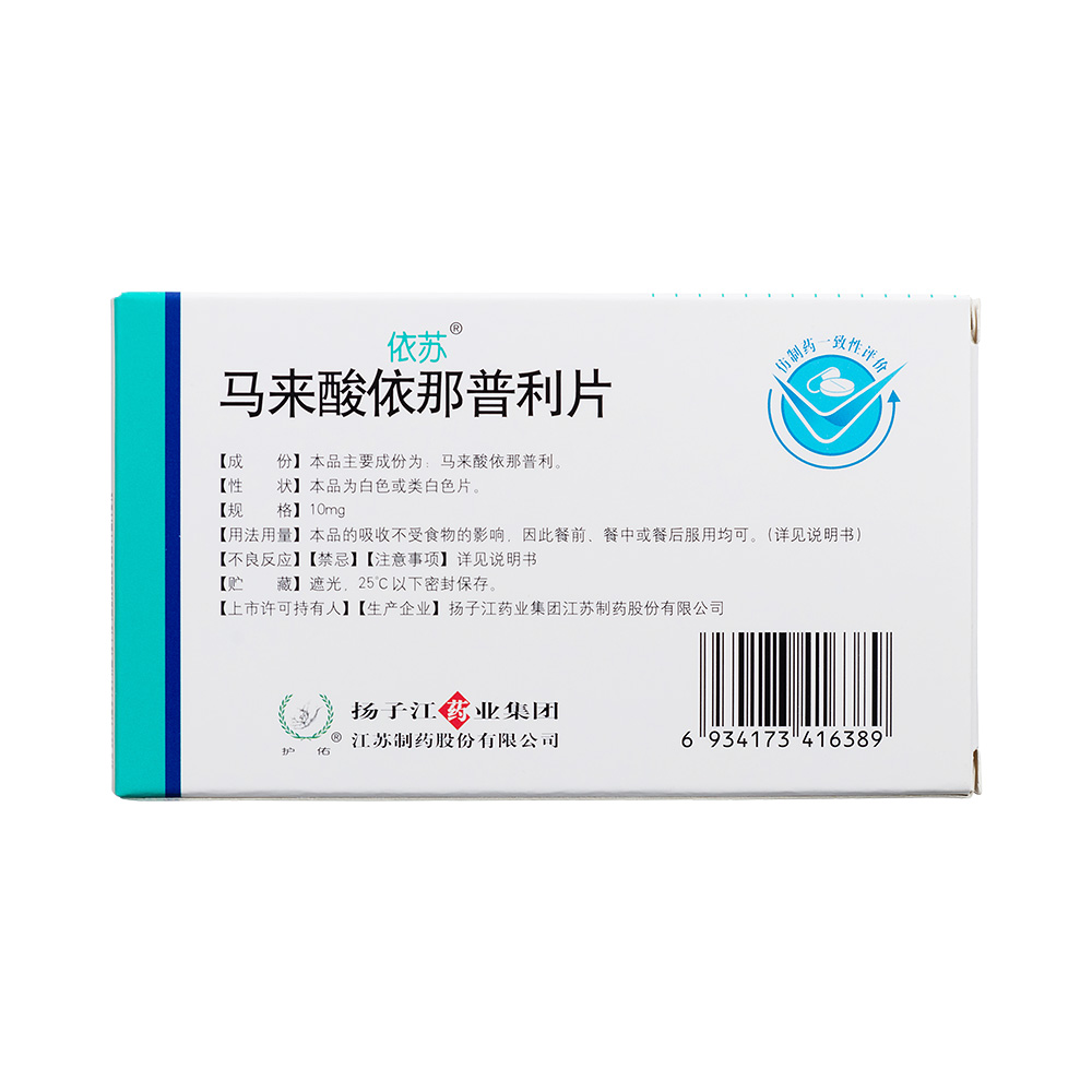 马来酸依那普利片依苏