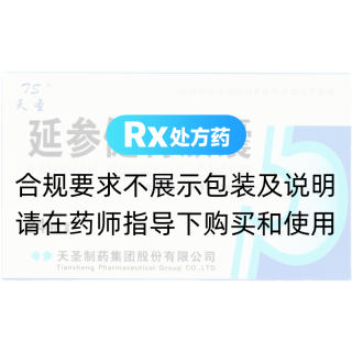 延參健胃膠囊(天圣)