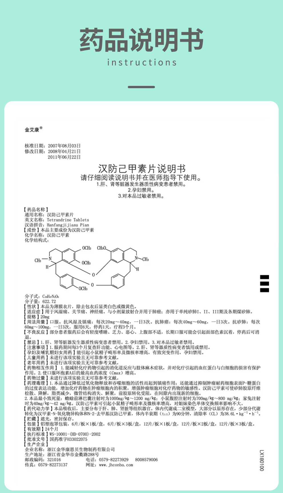 甲状腺素片说明书图片图片