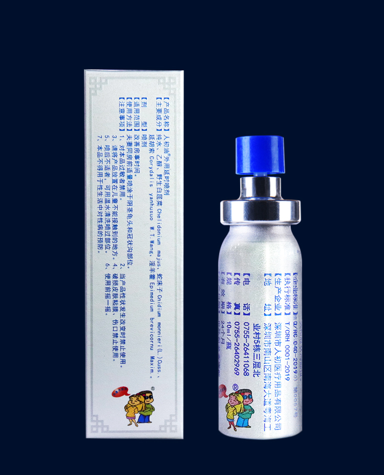 外用延时喷剂(人初油)(外用延时喷剂)_说明书_作用_效果_价格_方舟健