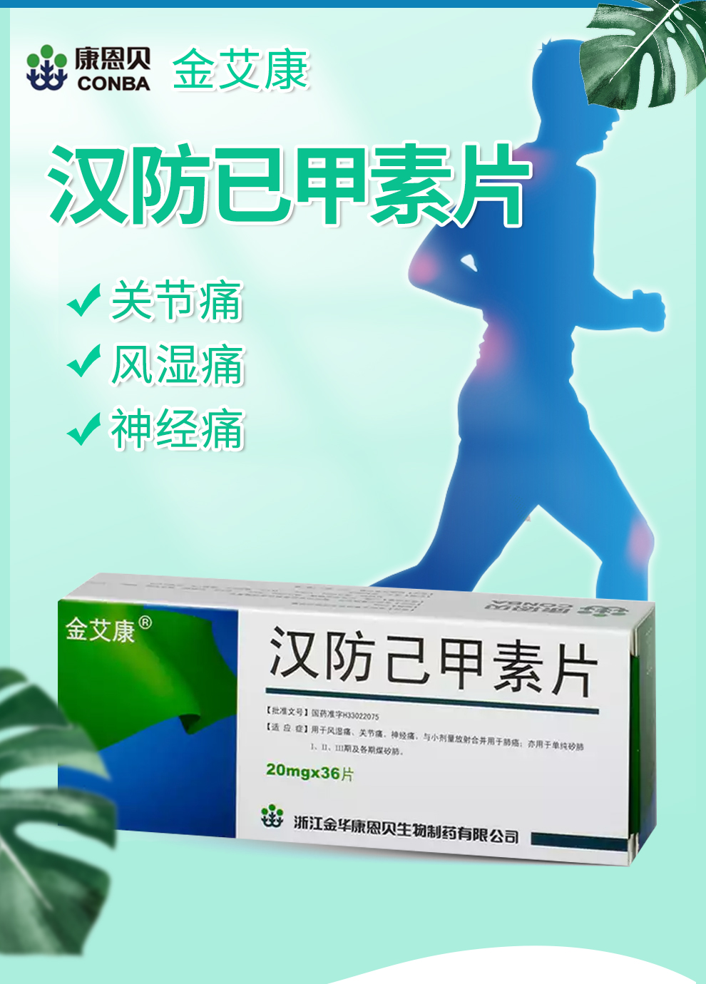 汉防己甲素片(金艾康(汉防己甲素片)_说明书_作用_效果_价格_健客网