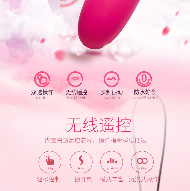 遥控跳蛋(杰士邦)