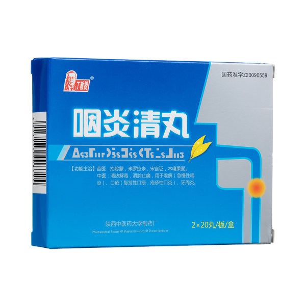 咽炎清丸丁教授