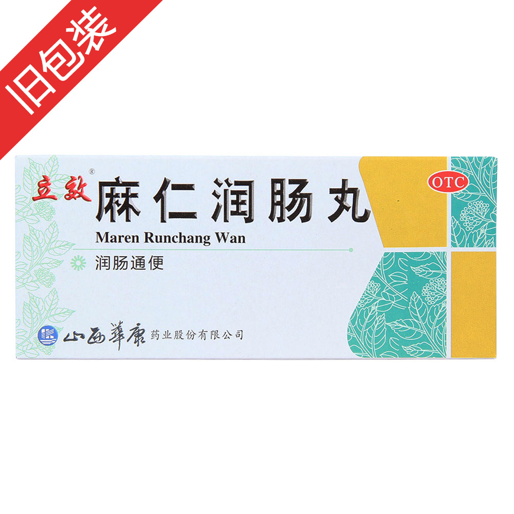 麻仁潤(rùn)腸丸(立效)