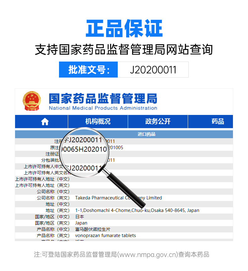 富马酸伏诺拉生片沃克
