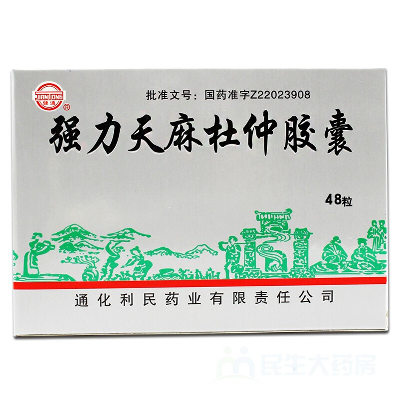 强力天麻杜仲胶囊(健通)