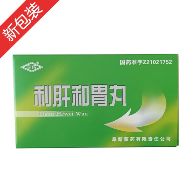 利肝和胃丸阜药