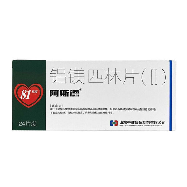 铝镁匹林片Ⅱ阿斯德