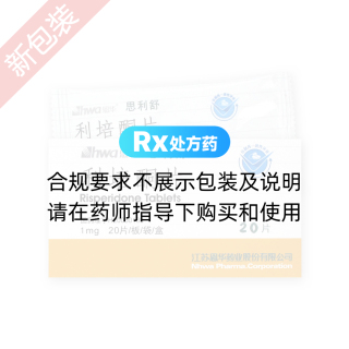 利培酮片(思利舒)