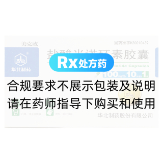 盐酸米诺环素胶囊(美克威)