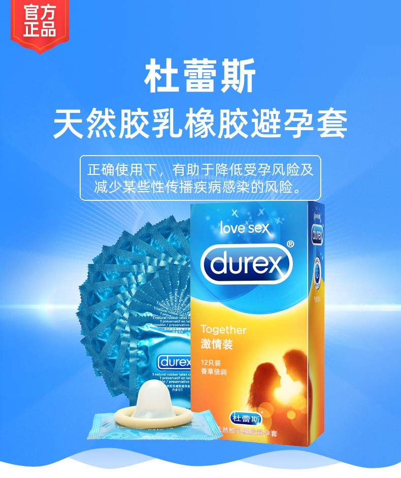 杜蕾斯避孕套-激情装(香草倍润)-12只