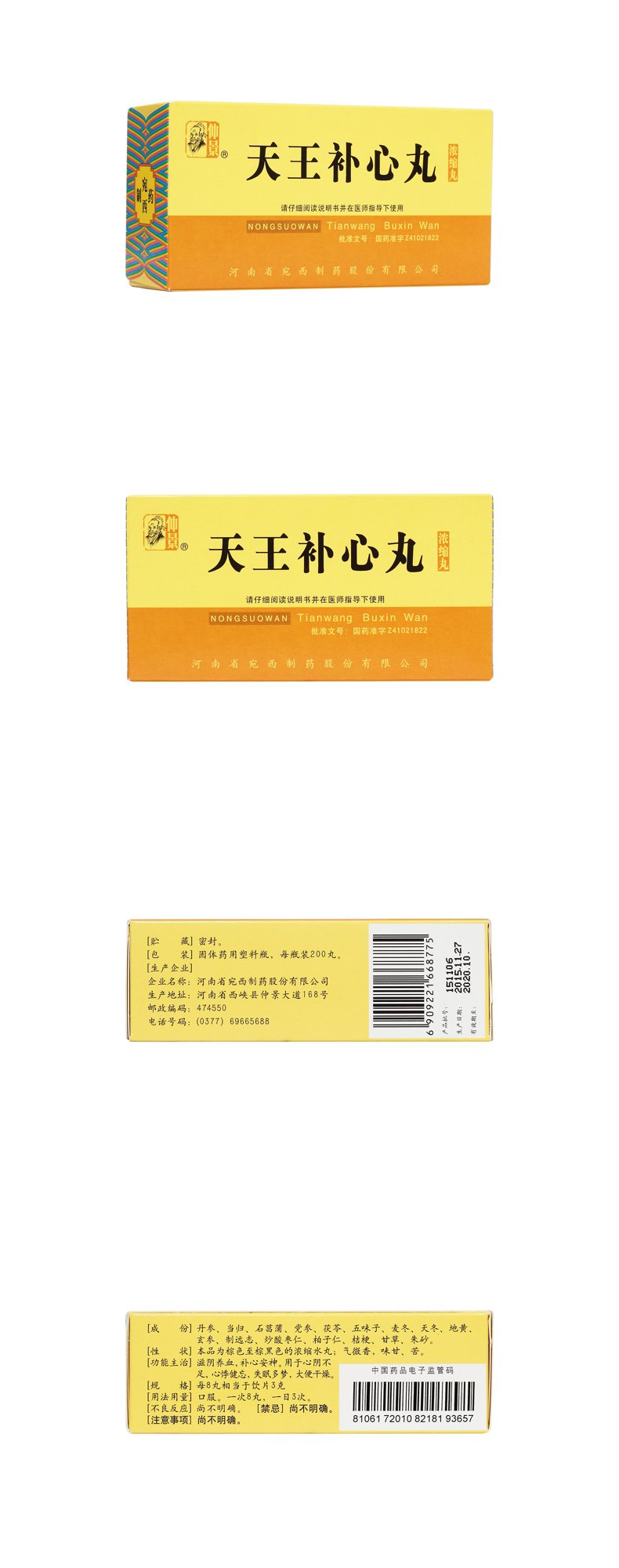 天王补心丸仲景