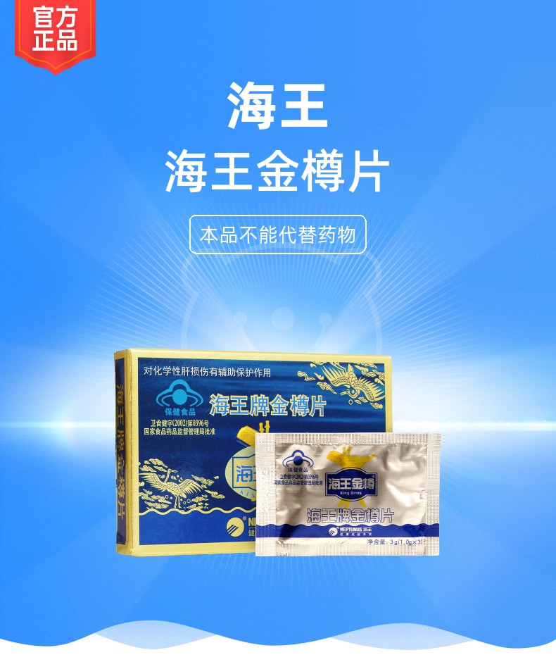 海王金樽片图片图片