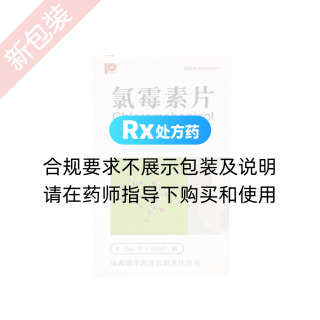 氯霉素片(錦華)