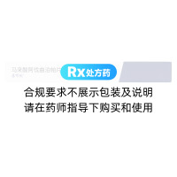 马来酸阿伐曲泊帕片(苏可欣)