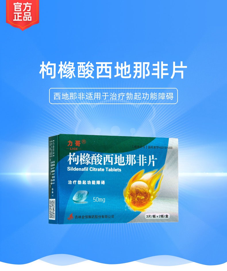 枸橼酸西地那非片力哥