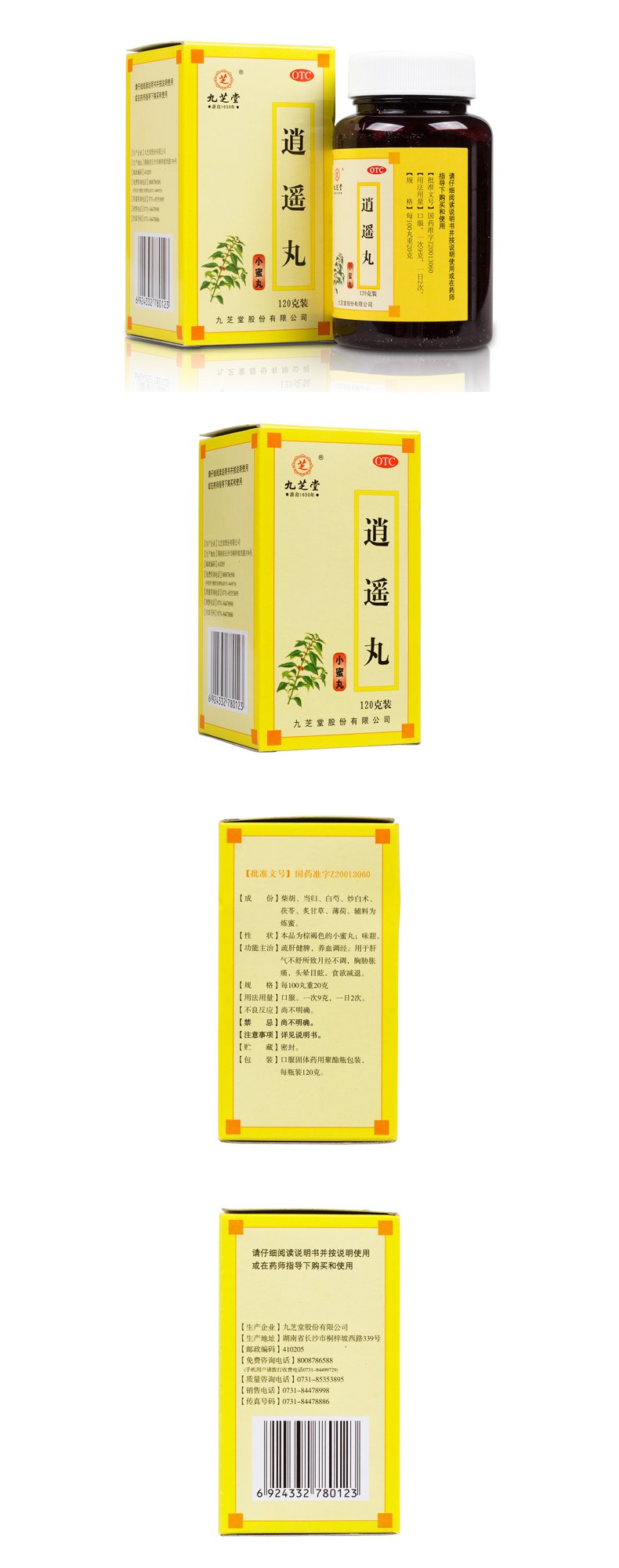 逍遥丸(九芝堂)(逍遥丸)_说明书_作用_效果_价格_健客网