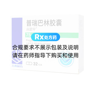 普瑞巴林胶囊(喜思平)